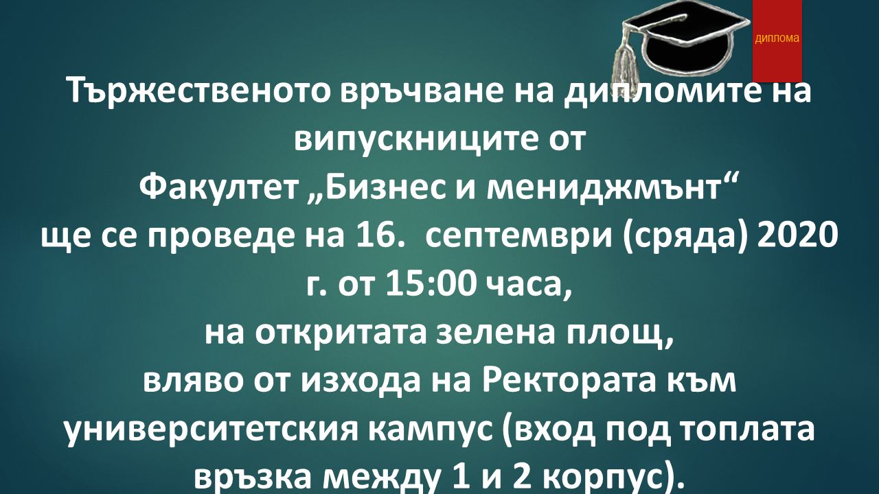 ПромоцияВипуск2020ФБМ.png