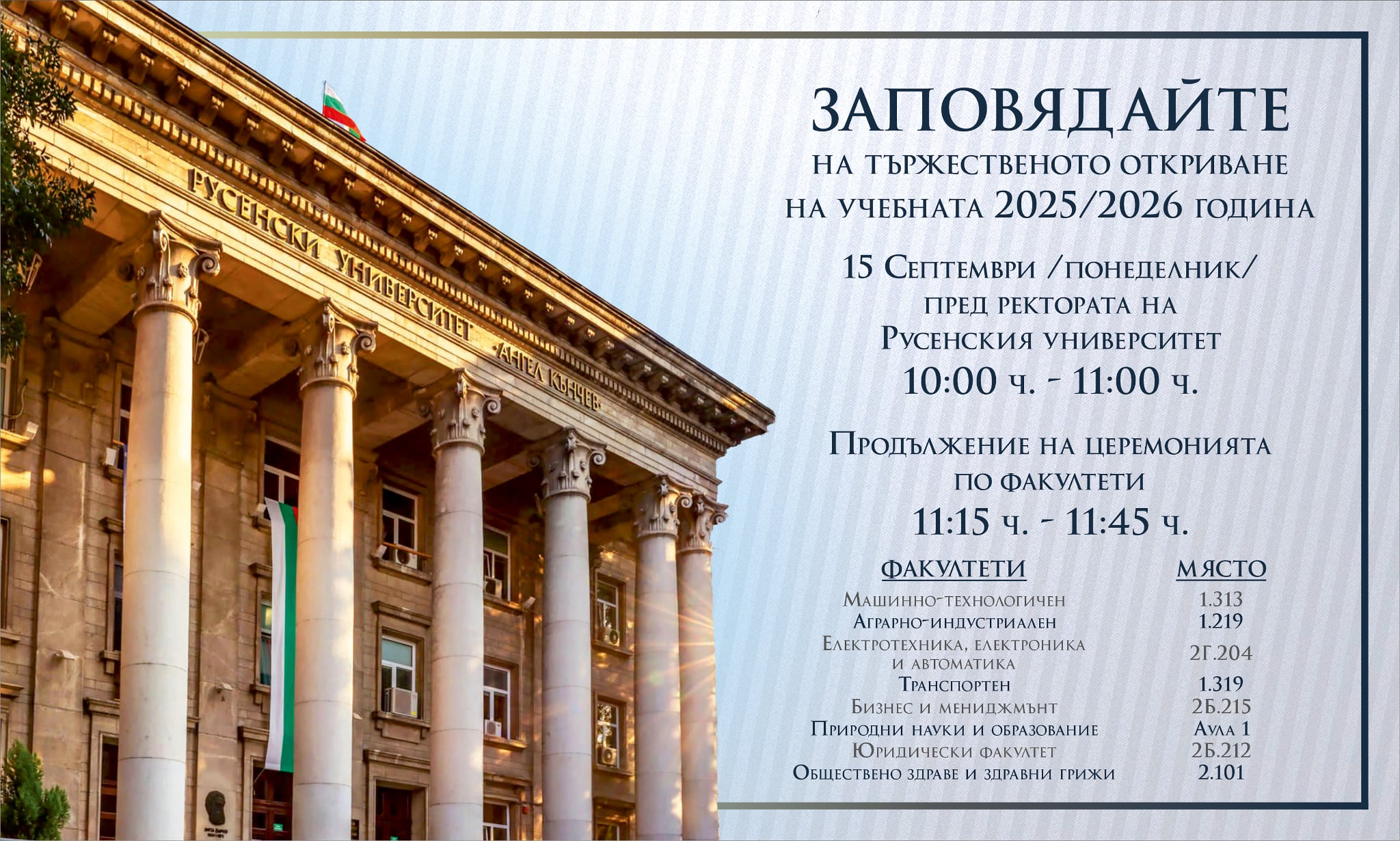 Покана 15 септември.JPG